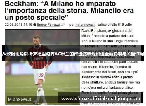 从数据视角解析罗德里对阵AC米兰的预选赛表现价值全面影响与关键作用 从数据视角解析罗德里对阵AC米兰的预选赛表现价值全面影响与关键作用