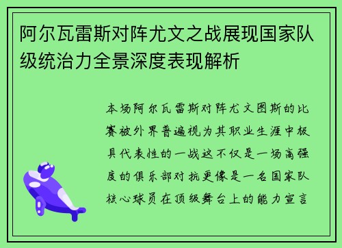 阿尔瓦雷斯对阵尤文之战展现国家队级统治力全景深度表现解析 阿尔瓦雷斯对阵尤文之战展现国家队级统治力全景深度表现解析