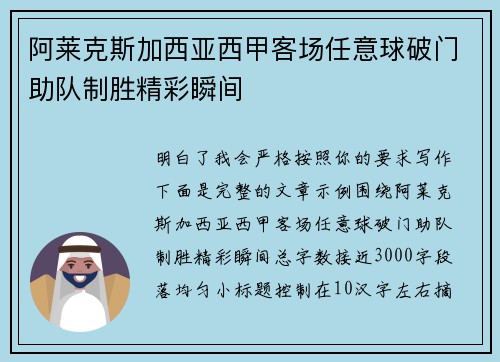 阿莱克斯加西亚西甲客场任意球破门助队制胜精彩瞬间