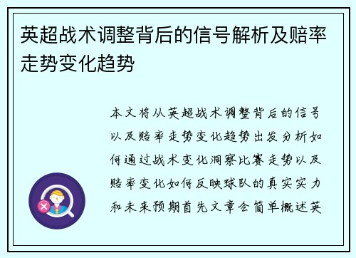 英超战术调整背后的信号解析及赔率走势变化趋势 英超战术调整背后的信号解析及赔率走势变化趋势