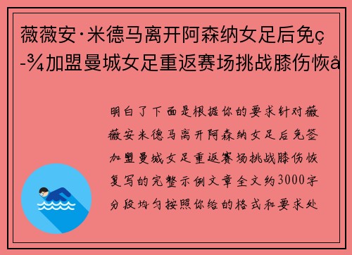 薇薇安·米德马离开阿森纳女足后免签加盟曼城女足重返赛场挑战膝伤恢复 薇薇安·米德马离开阿森纳女足后免签加盟曼城女足重返赛场挑战膝伤恢复