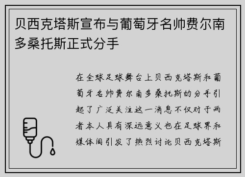 贝西克塔斯宣布与葡萄牙名帅费尔南多桑托斯正式分手