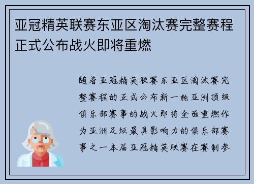亚冠精英联赛东亚区淘汰赛完整赛程正式公布战火即将重燃 亚冠精英联赛东亚区淘汰赛完整赛程正式公布战火即将重燃